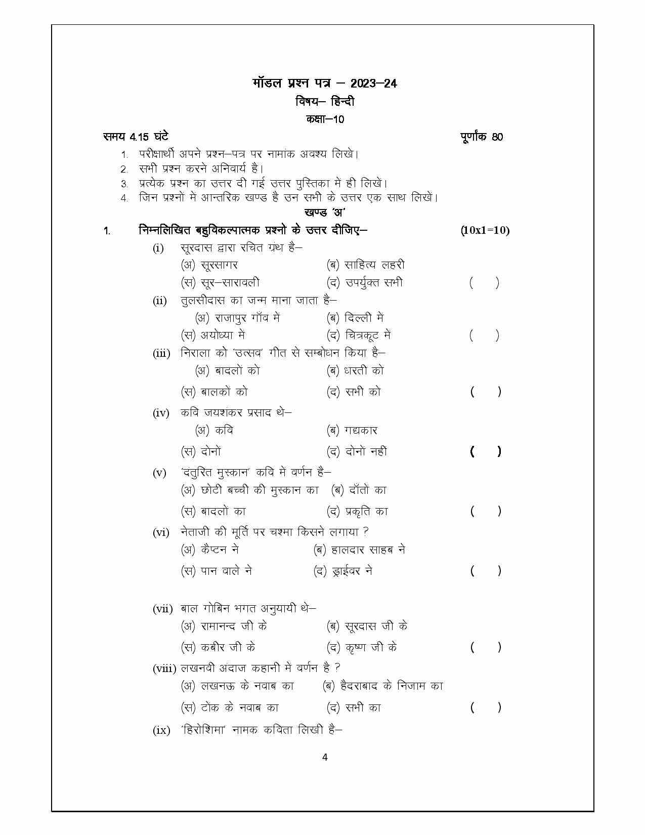 Rbse 10th Hindi Model Paper 2024 Download Class 10 Hindi Sample Paper Pdf 1321