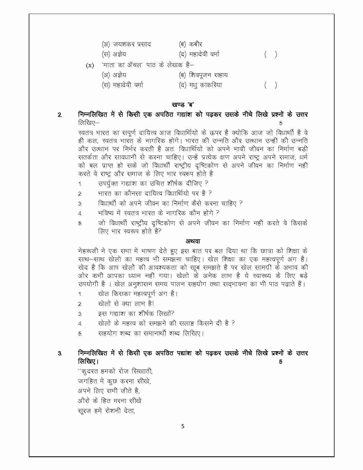 RBSE 10th Hindi Model Paper 2024: Download Class 10 Hindi Sample Paper PDF