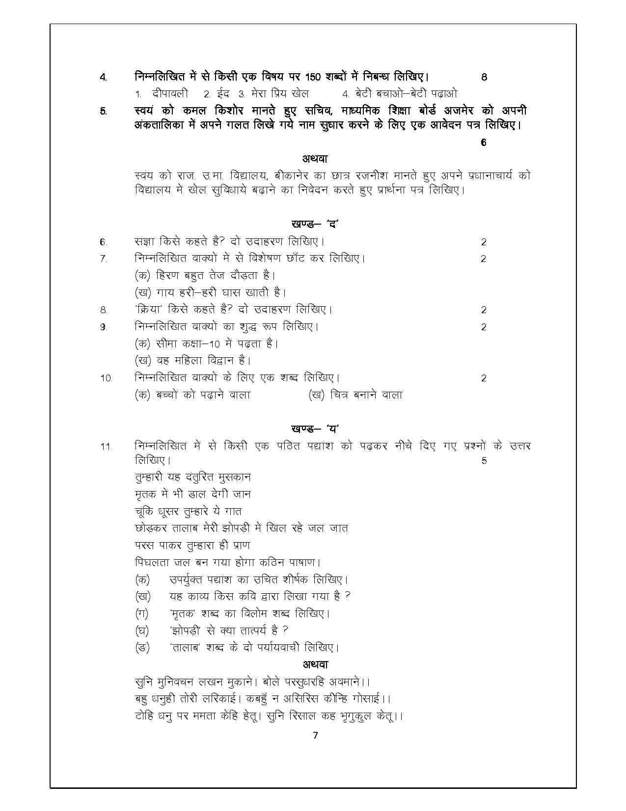 RBSE 10th Hindi Model Paper 2024 Page 4