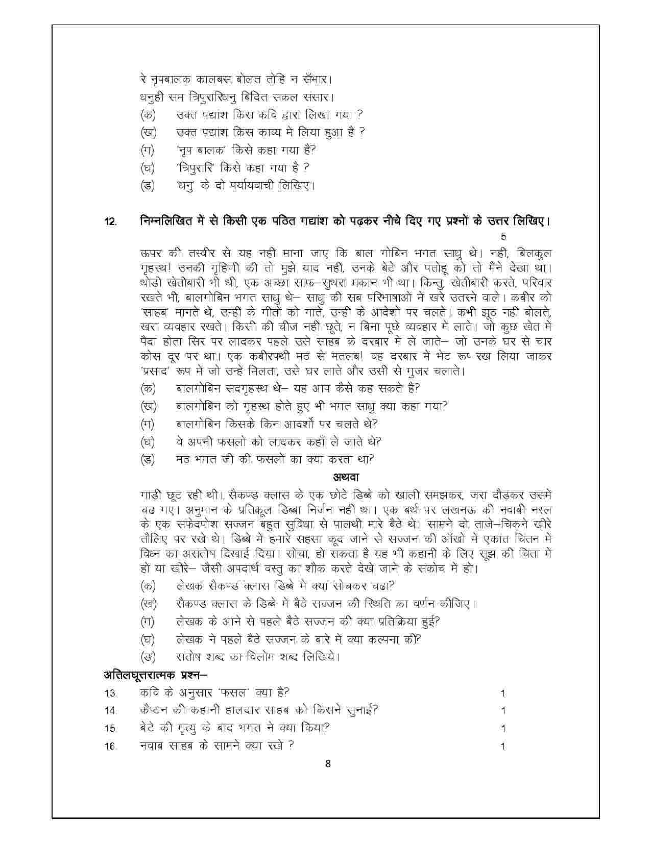 RBSE 10th Hindi Model Paper 2024 Download Class 10 Hindi Sample Paper