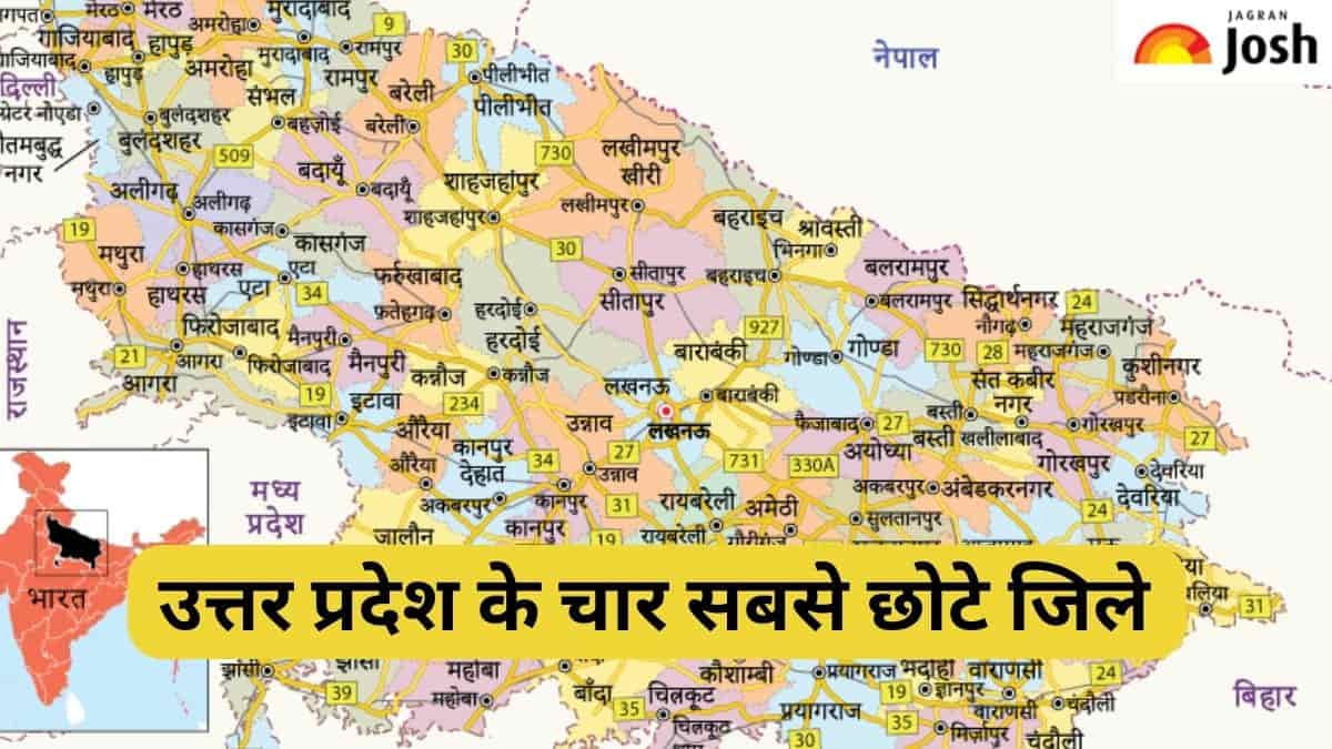 उत्तर प्रदेश के चार सबसे छोटे जिले कौन-से हैं, जानें 