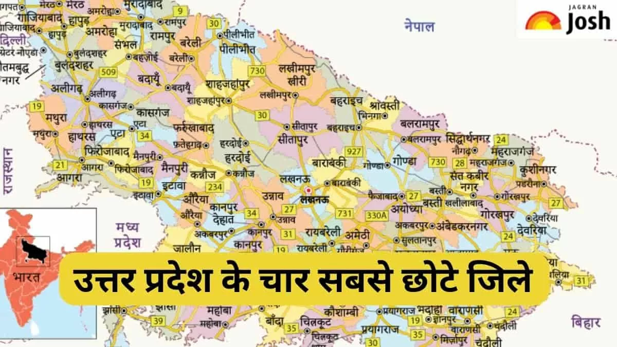 यूपी के चार सबसे छोटे जिले