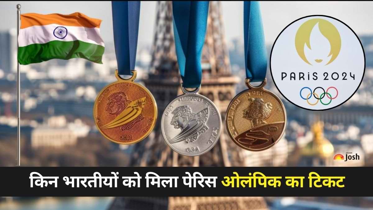 Paris Olympics 2024: किन भारतीयों को मिला पेरिस ओलंपिक का टिकट, यहां देखें पूरी लिस्ट