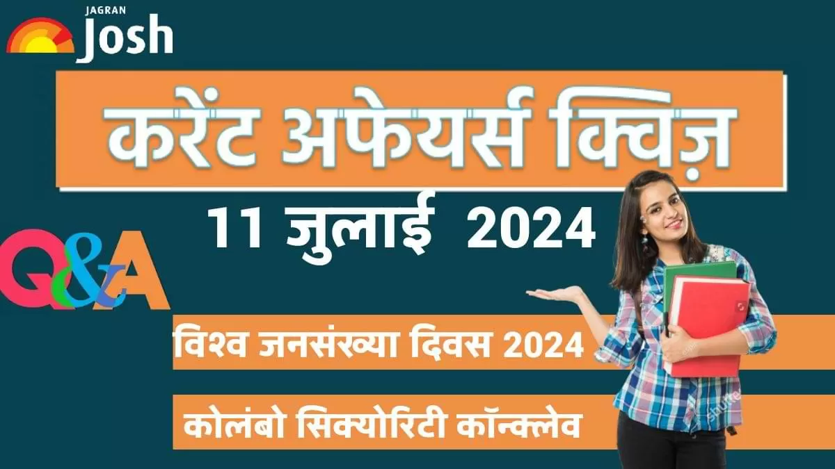 Today Current Affairs Quiz In Hindi: 11 जुलाई 2024