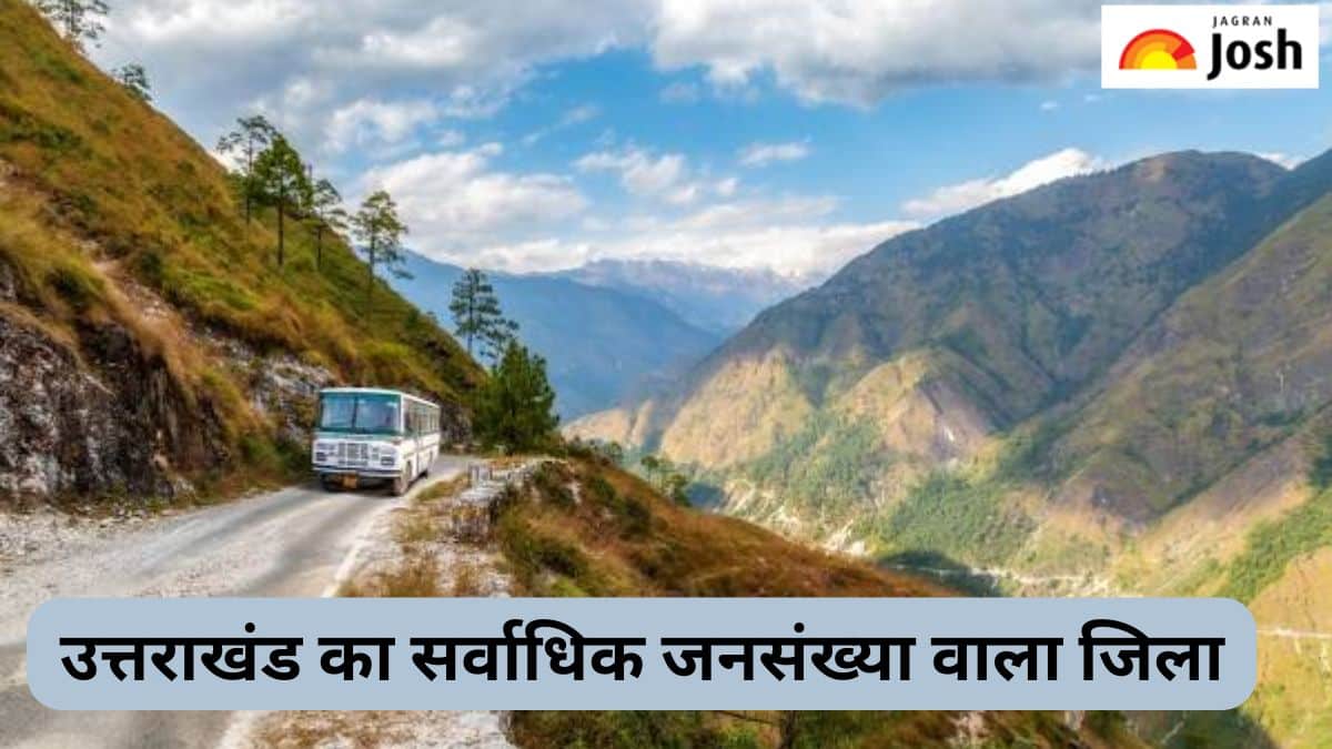उत्तराखंड का सर्वाधिक जनसंख्या वाला जिला कौन-सा है, जानें 