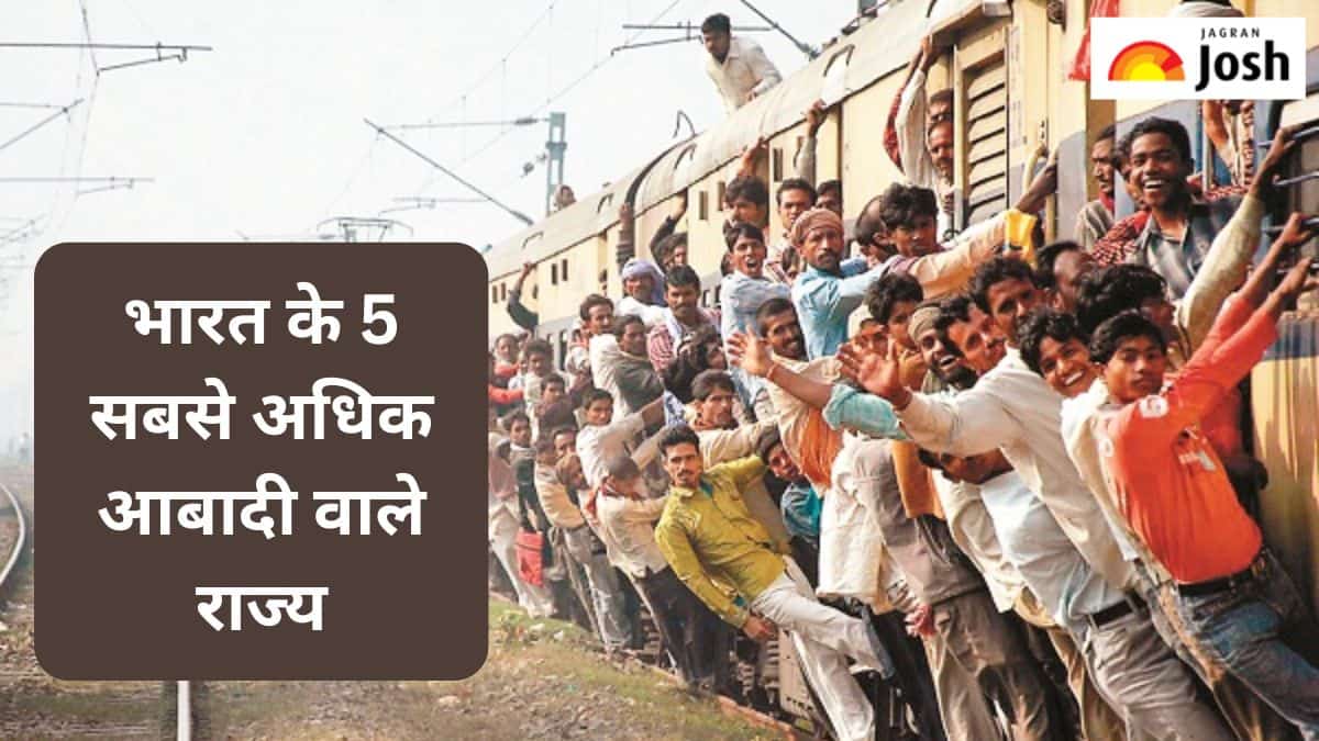 दुनिया के इन देशों के बराबर है भारत के इन पांच राज्यों की आबादी, जानें 