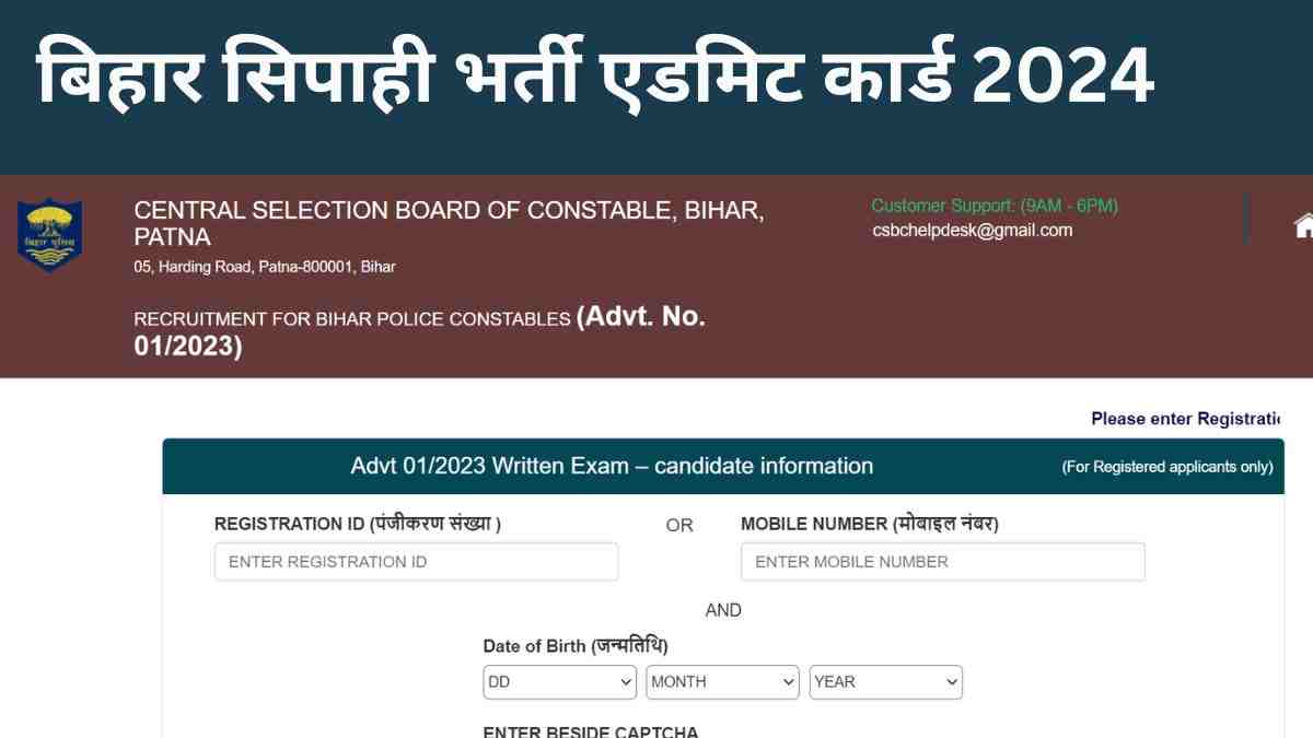 Bihar Police Constable City Intimation 2024: बिहार पुलिस कांस्टेबल परीक्षा की सेंटर की जानकारी और परीक्षा की तिथि आज से करें डाउनलोड 