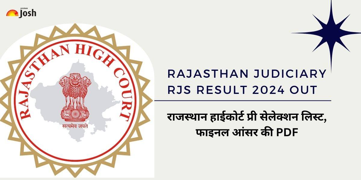 Rajasthan Judiciary RJS Result 2024 OUT: डाउनलोड करें राजस्थान हाईकोर्ट प्री सेलेक्शन लिस्ट, फाइनल आंसर की PDF