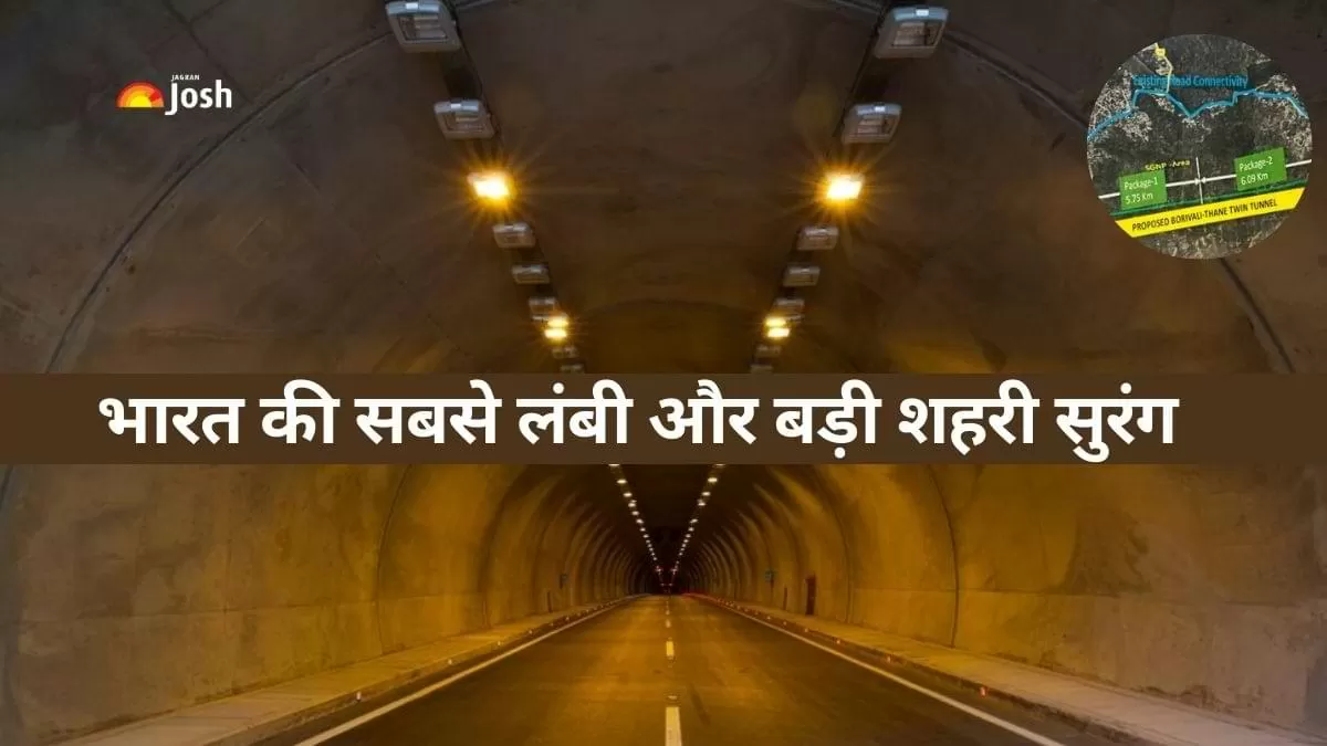 ठाणे-बोरीवली ट्विन टनल प्रॉजेक्ट हाईलाइट्स