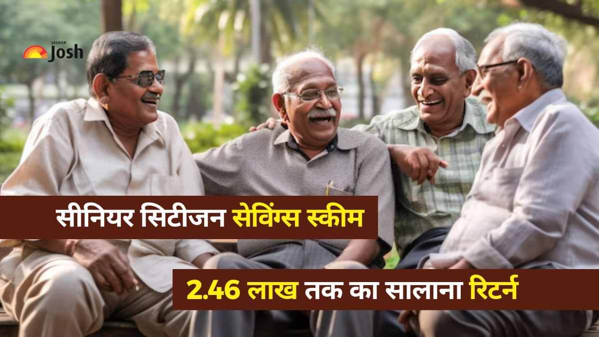 मिलेगा 2.46 लाख तक का सालाना रिटर्न, देखें सीनियर सिटीजन के लिए सरकार की यह योजना
