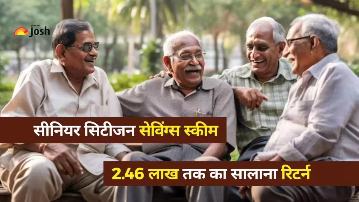क्या है सीनियर सीटीजन सेविंग्स स्कीम?  