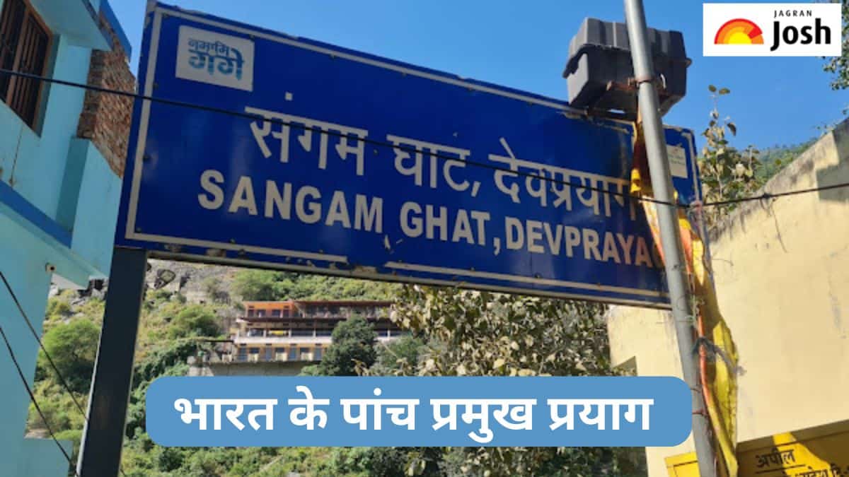 भारत में कौन-से हैं पांच प्रयाग, यहां पढ़ें पूरी लिस्ट 