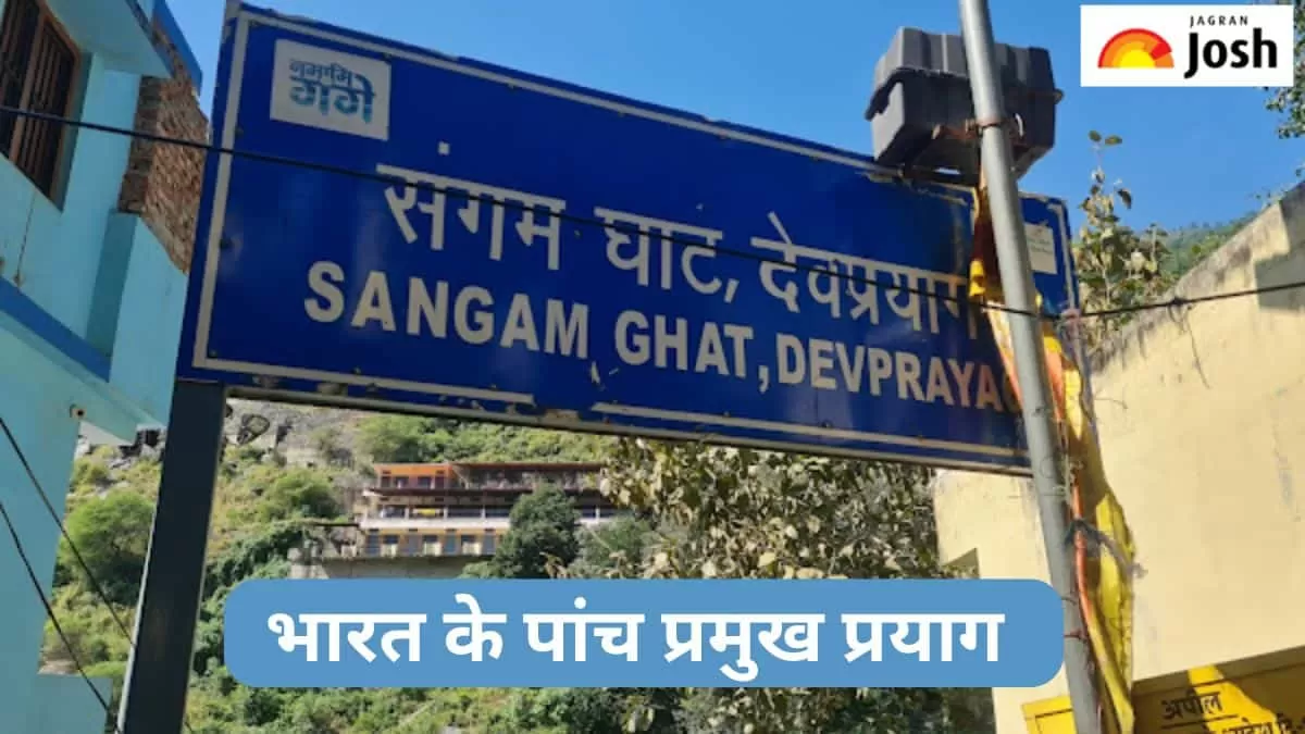 भारत के प्रमुख पंचप्रयाग