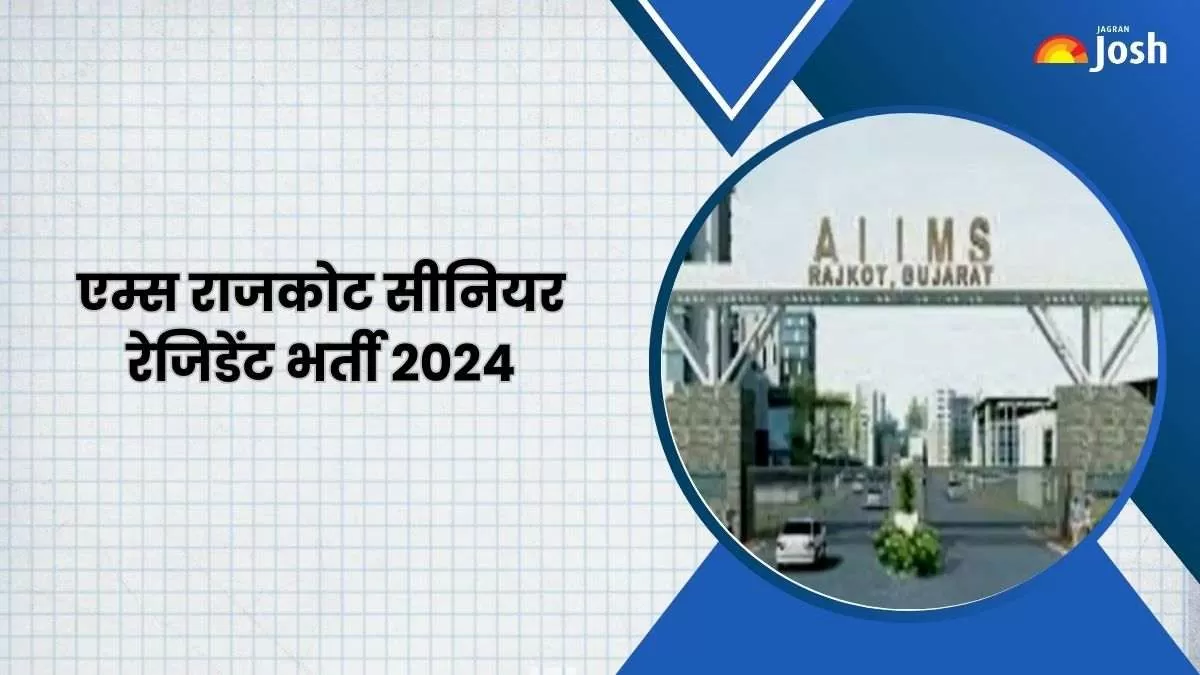 एम्स राजकोट सीनियर रेजिडेंट भर्ती 2024 से संबंधित सभी डिटेल यहां देखें।