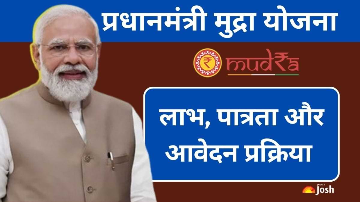 PM Mudra Yojana: मुद्रा योजना का किसे मिलेगा लाभ और कौन से डाक्यूमेंट्स है जरुरी? देखें यहां    
