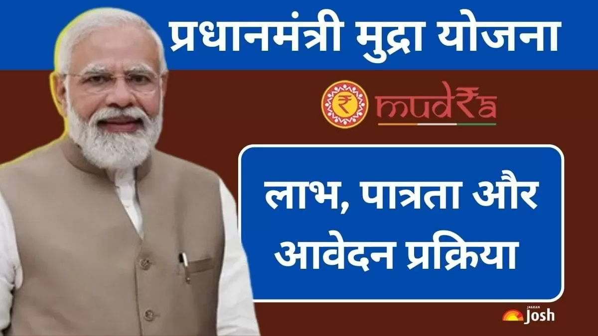 प्रधानमंत्री मुद्रा योजना (पीएमएमवाई), जानें पात्रता और आवेदन की प्रक्रिया    