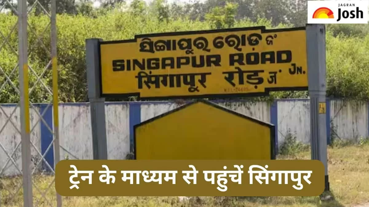 भारत में सिंगापुर रेलवे स्टेशन