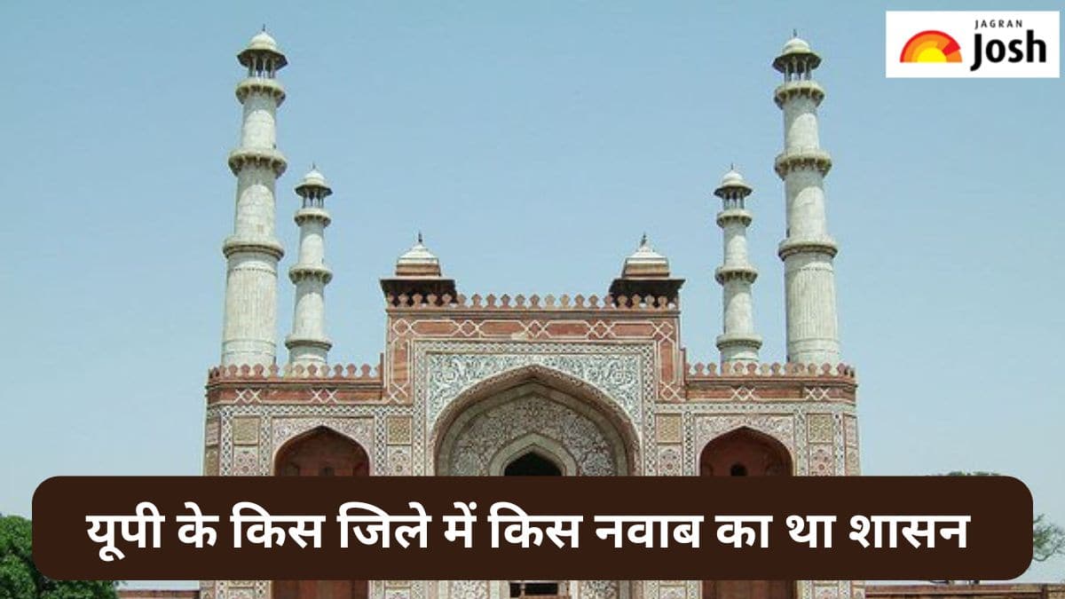 उत्तर प्रदेश के किस जिले में किस नवाब का था शासन, यहां पढ़ें 
