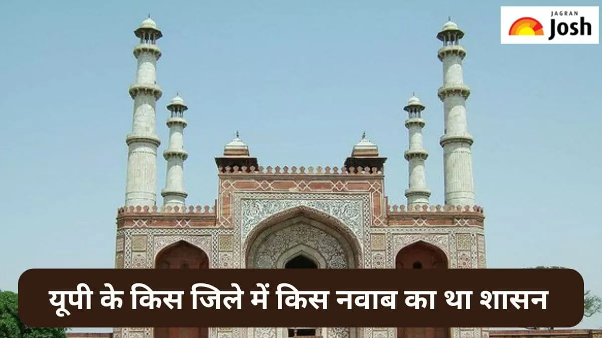 उत्तर प्रदेश के किस जिले में किस नवाब का था शासन