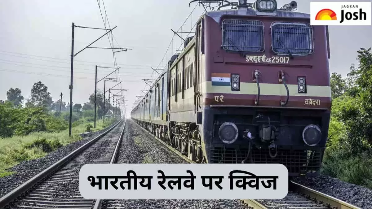 रेलवे पर क्विज