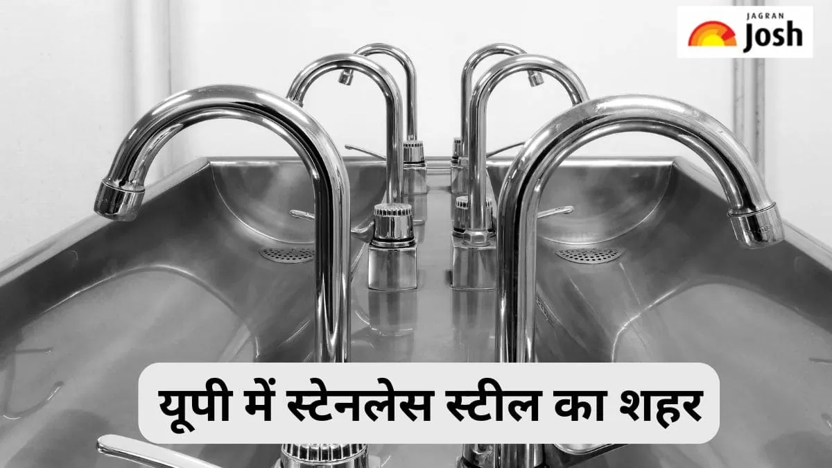 यूपी में स्टील का शहर