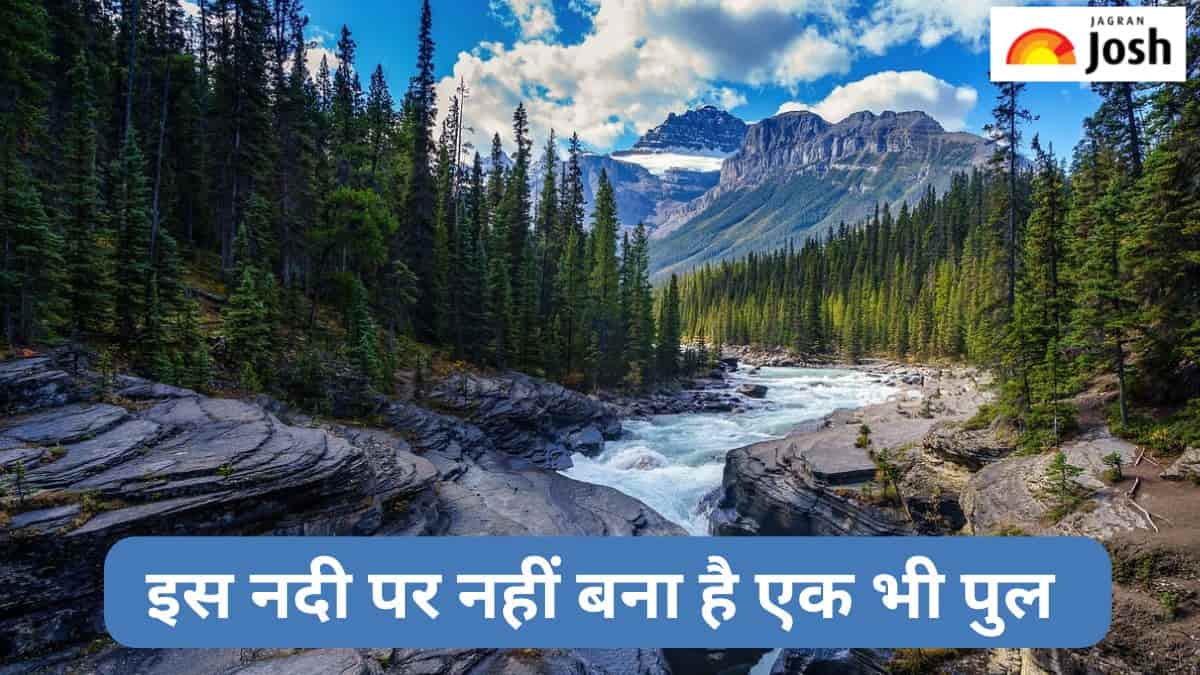 दुनिया की अनोखी नदी, जिस पर नहीं बना है एक भी पुल, जानें क्या है नाम