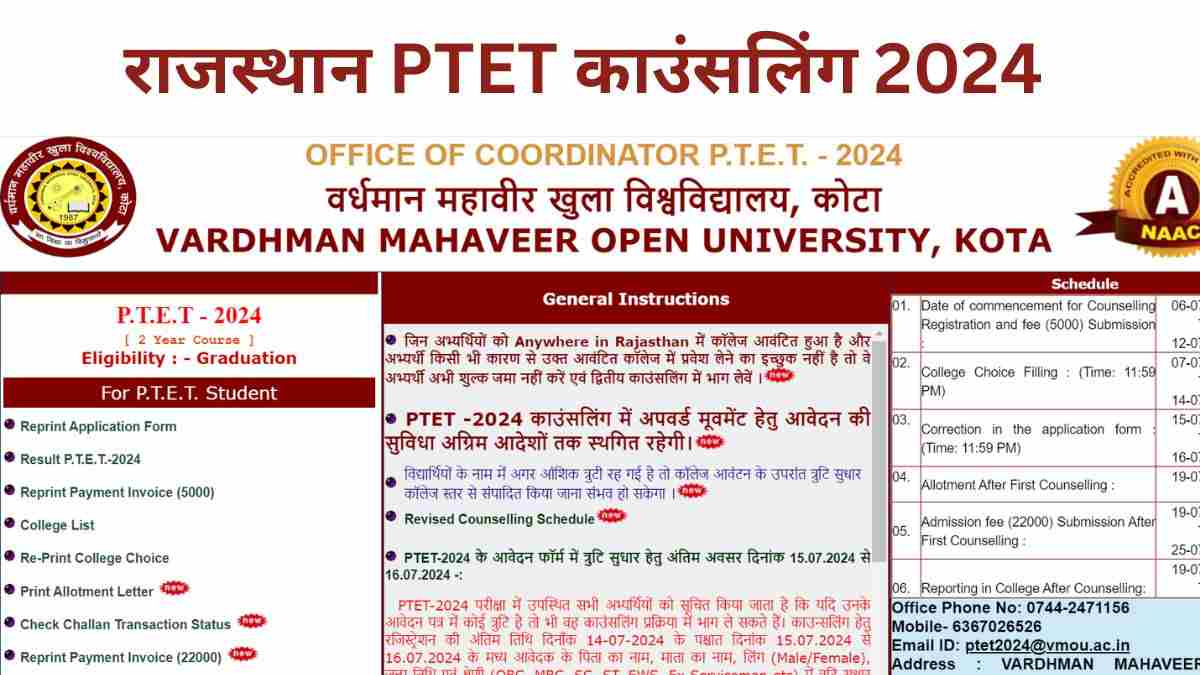 Rajasthan PTET Counselling 2024: राजस्थान कॉलेज सीट आवंटन लिस्ट जारी, जानें फीस और अन्य जानकारियाँ 