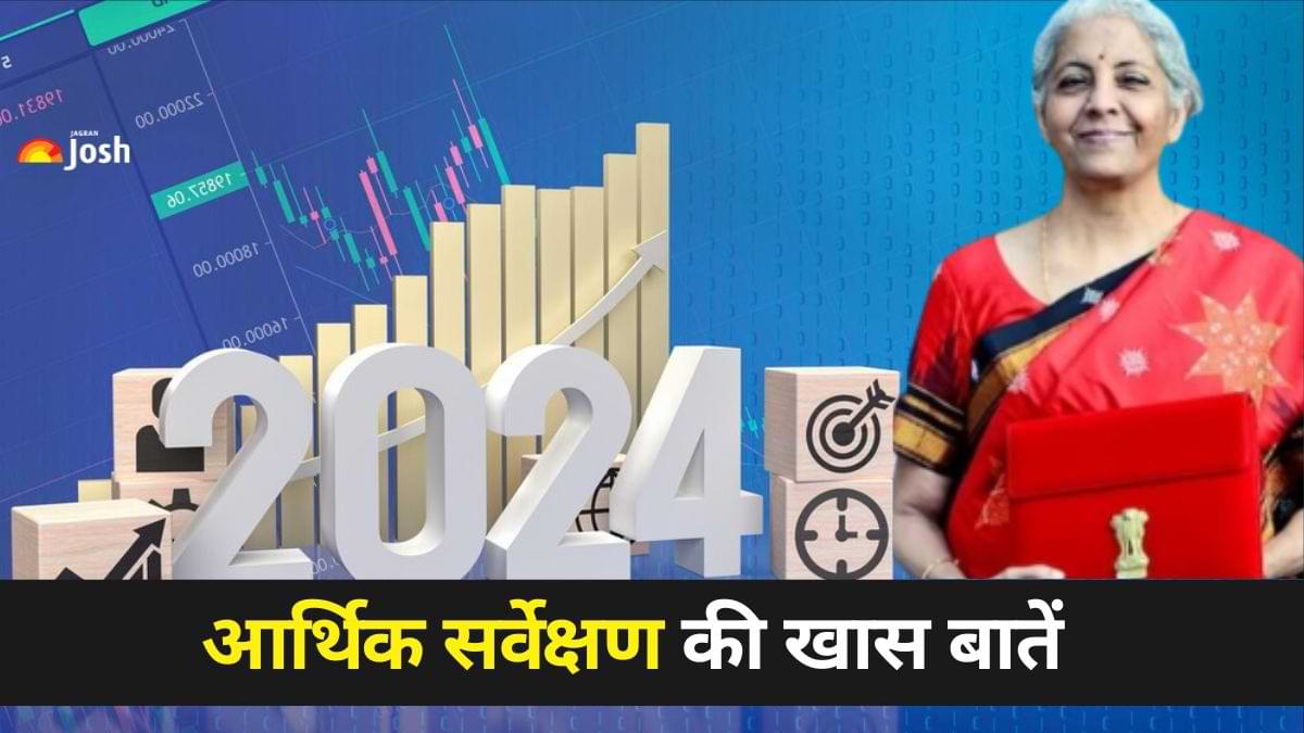 Economic Survey 2024 PDF: PM किसान योजना की राशि कितनी बढ़ाने की हुई मांग? इकोनॉमिक सर्वे हाईलाइट्स देखें 