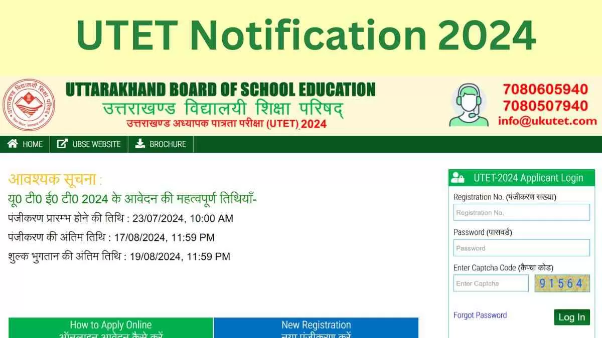 UTET Notification 2024: अध्यापक पात्रता परीक्षा की अधिसूचना जारी, 17 अगस्त तक करें आवेदन 