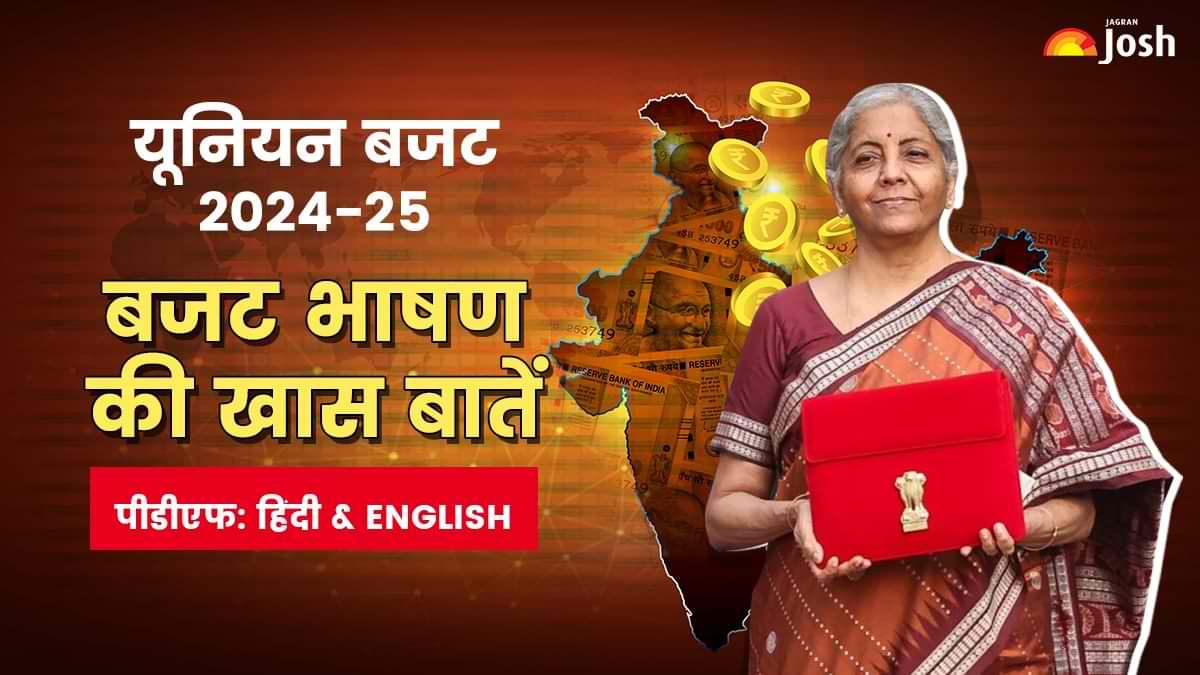 Budget 2024 Highlights in Hindi: क्या हुआ सस्ता और क्या हुआ महंगा देखें यहां, साथ ही डाउनलोड करें बजट PDF