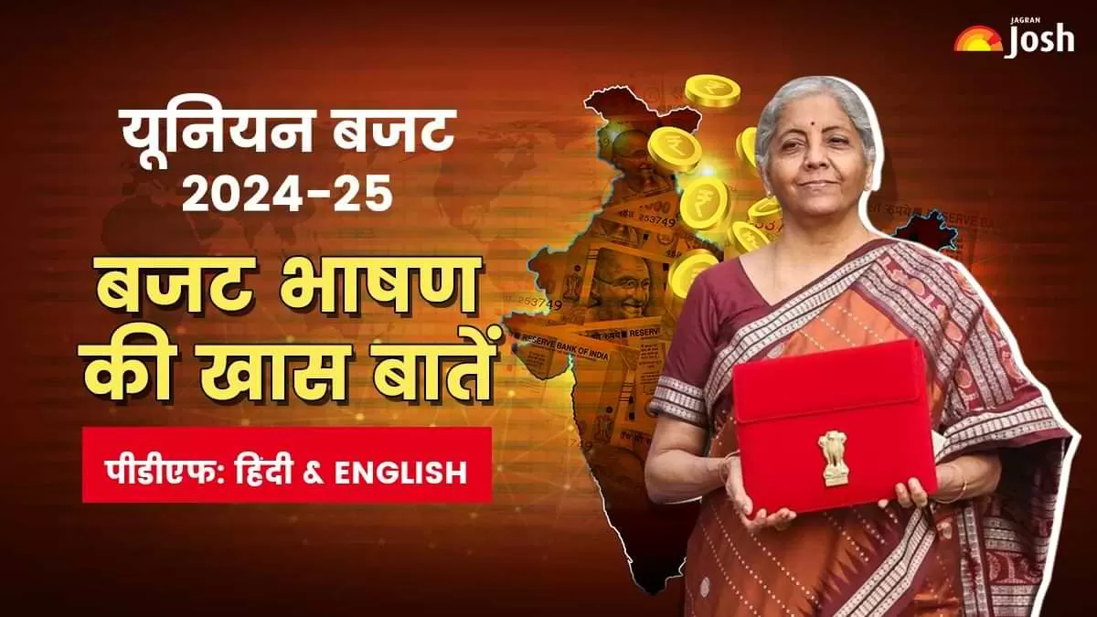 Union Budget 2024 Key Highlights: बजट हाईलाइट्स