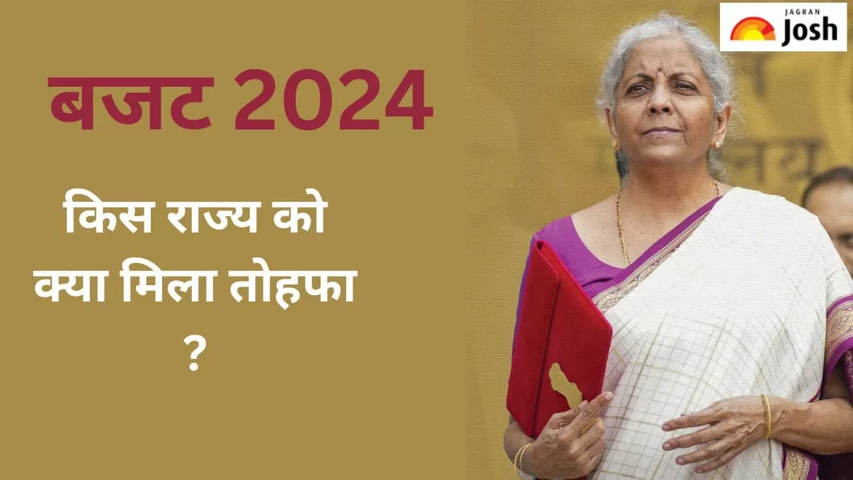 बजट 2024