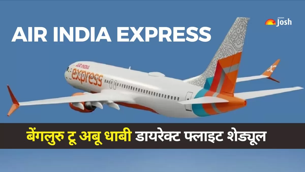 Bengaluru-Abu Dhabi Flight Schedule सप्ताह में कब-कब है फ्लाइट