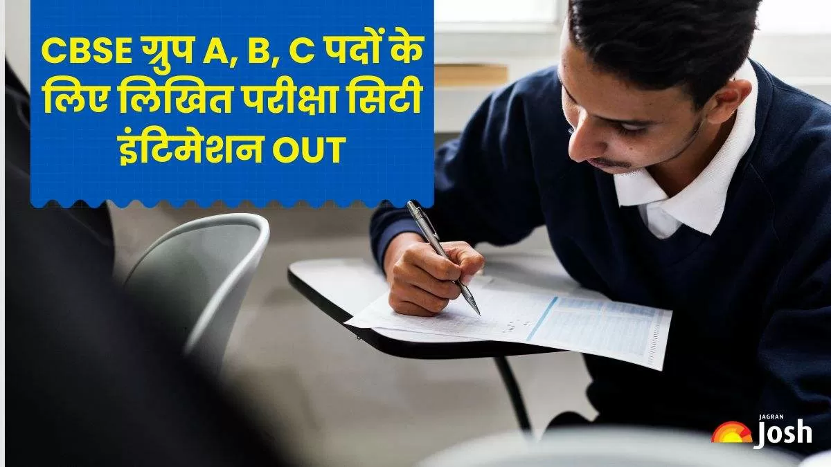 सीबीएसई विभिन्न पोस्ट सिटी सूचना पर्ची 2024 जारी कर दी गई है। 