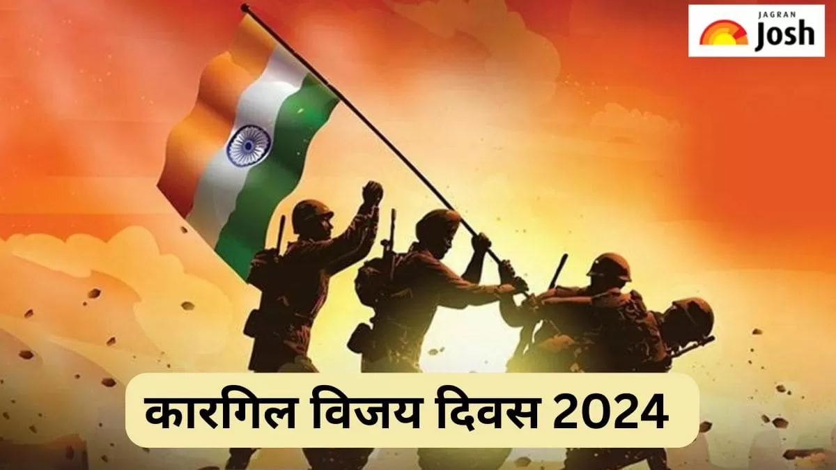 कारगिल विजय दिवस 2024