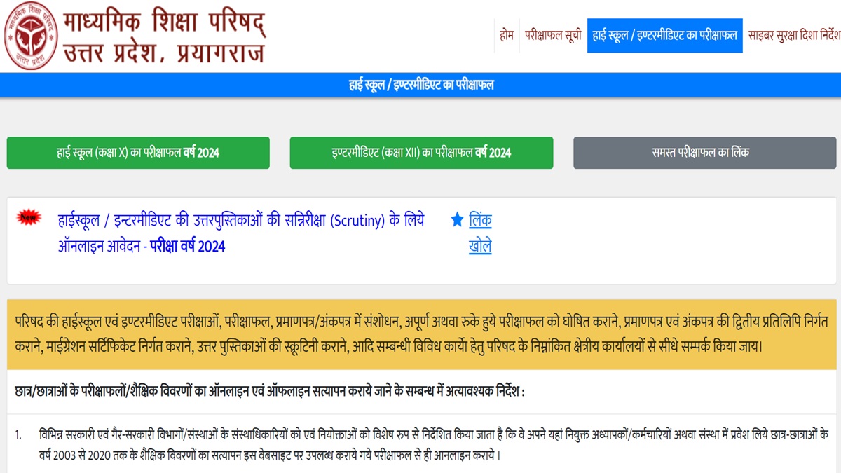 UP Board Compartment Result 2024 Soon: Download Marksheets at upmsp.edu.in