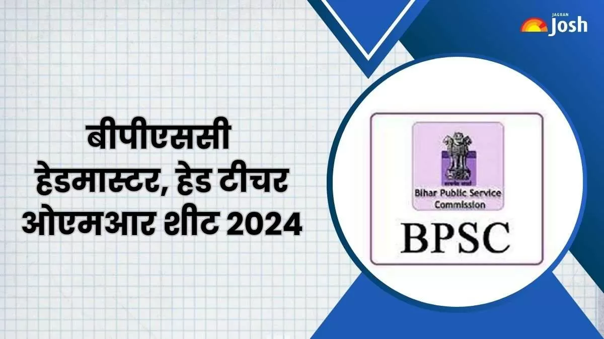 यहां से बिहार हेड टीचर, मास्टर ओएमआर शीट PDF डाउनलोड करें।