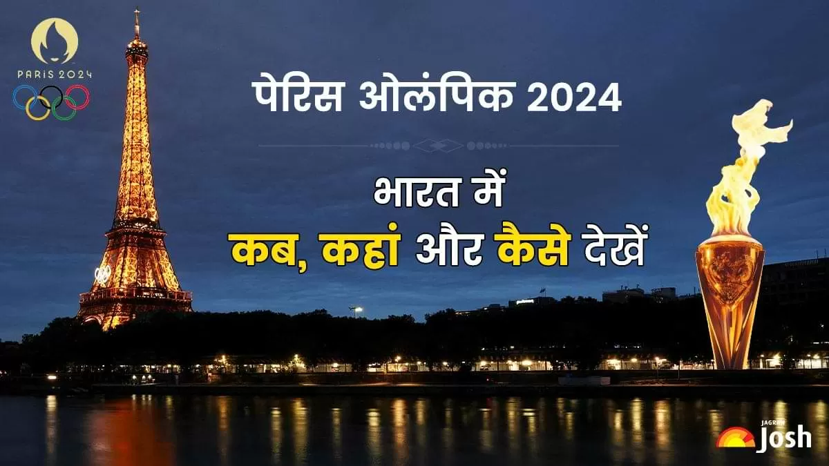 पेरिस ओलंपिक 2024 हाईलाइट्स