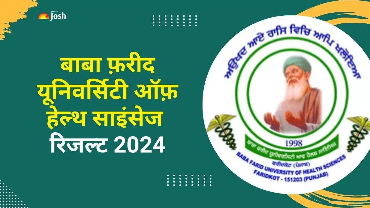 बाबा फरीद यूनिवर्सिटी रिजल्ट 2024 चेक करने के लिए आपको इस आर्टिकल में दिए गए लिंक पर क्लिक करना होगा।