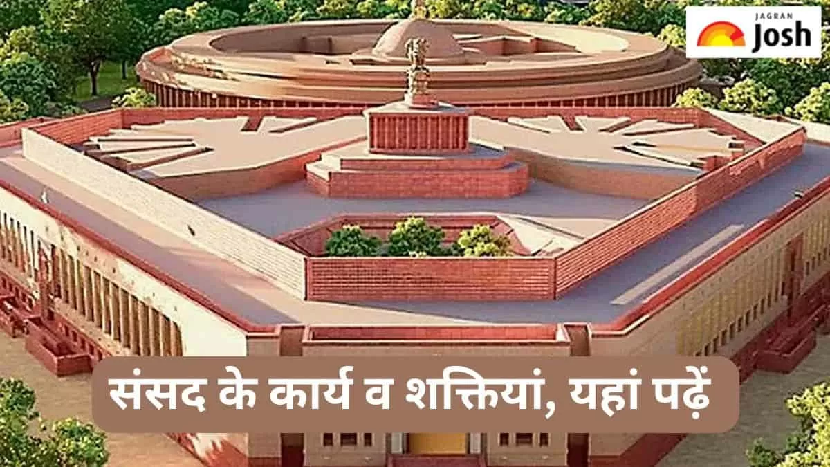 संसद के कार्य व शक्तियां 