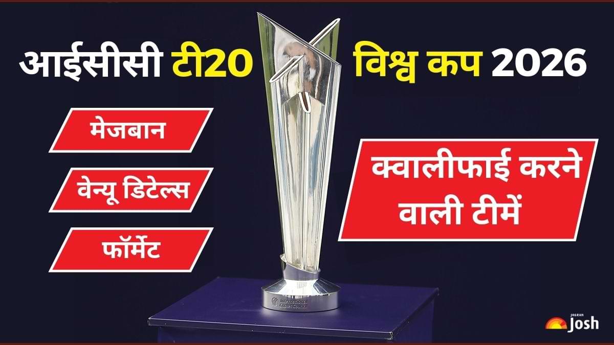 Next T20 World Cup 2026 कब और कहां खेला जायेगा? 12 टीमें कन्फर्म, 8