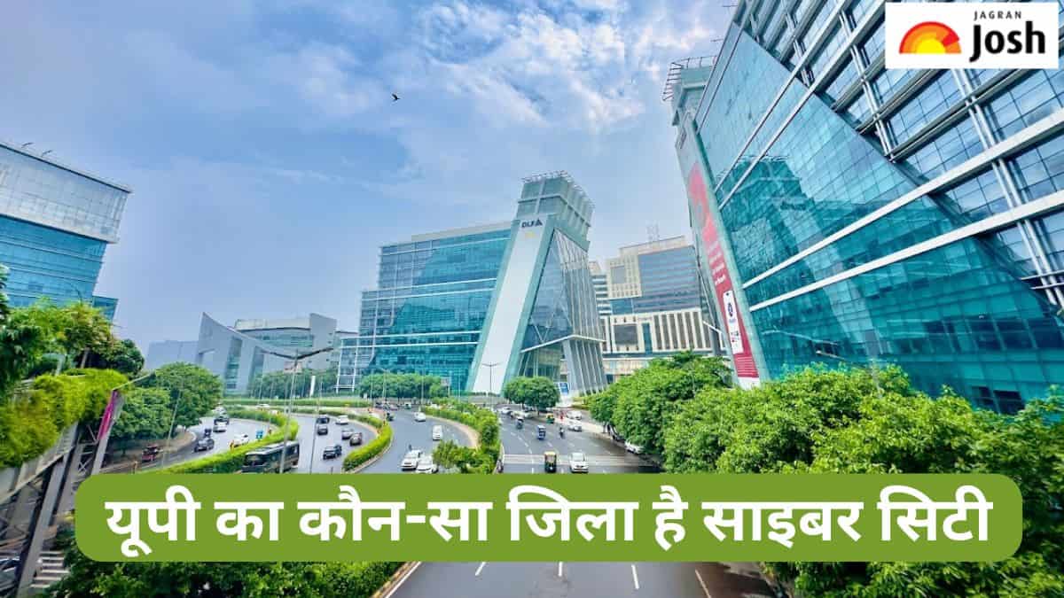 उत्तर प्रदेश के किस जिले को कहा जाता है Cyber City, जानें