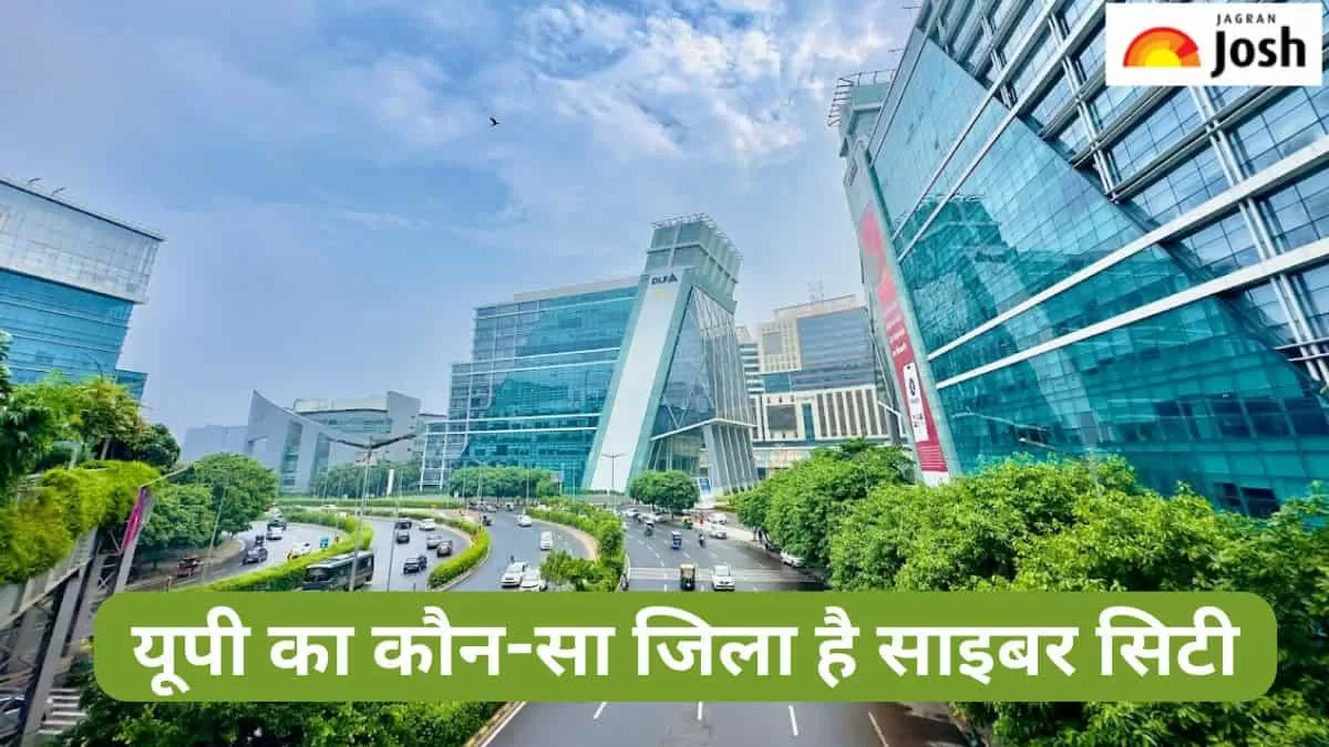 यूपी में साइबर सिटी