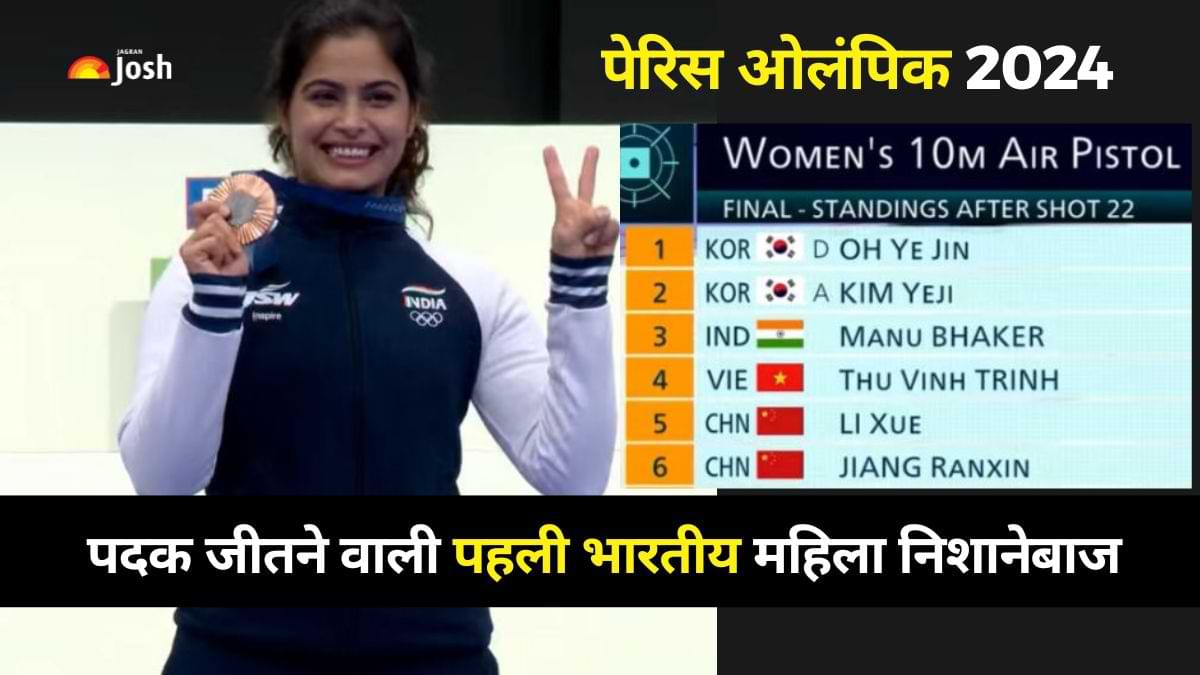 Paris 2024 Olympics: ओलंपिक निशानेबाजी में अब तक किन भारतीयों ने जीते है पदक? देखें पूरी लिस्ट  