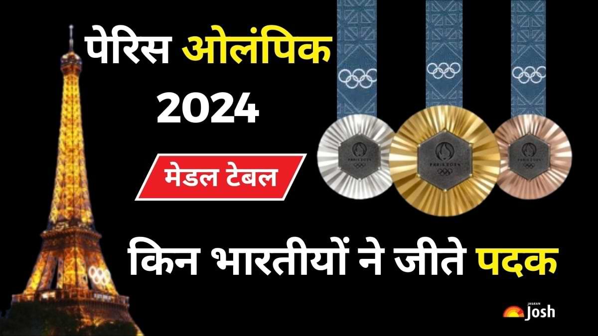 Paris 2024 Olympics Medal Tally India भारत ने जीते कितने पदक? देखें