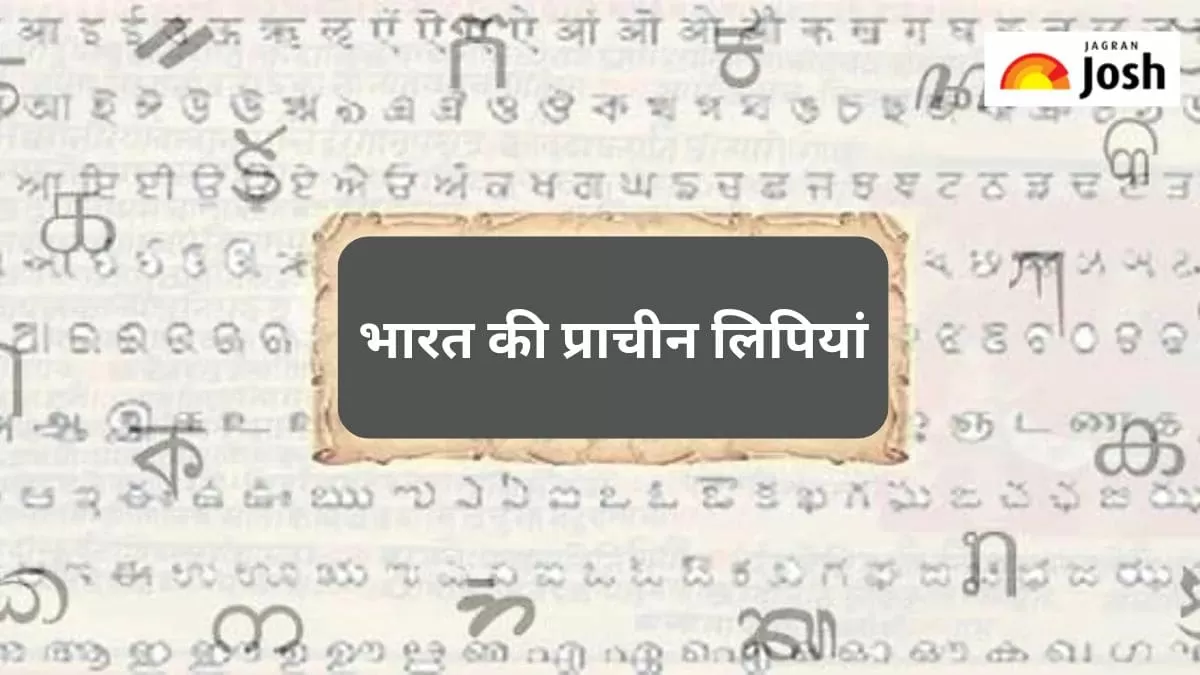 भारत की प्राचीन लिपियां 