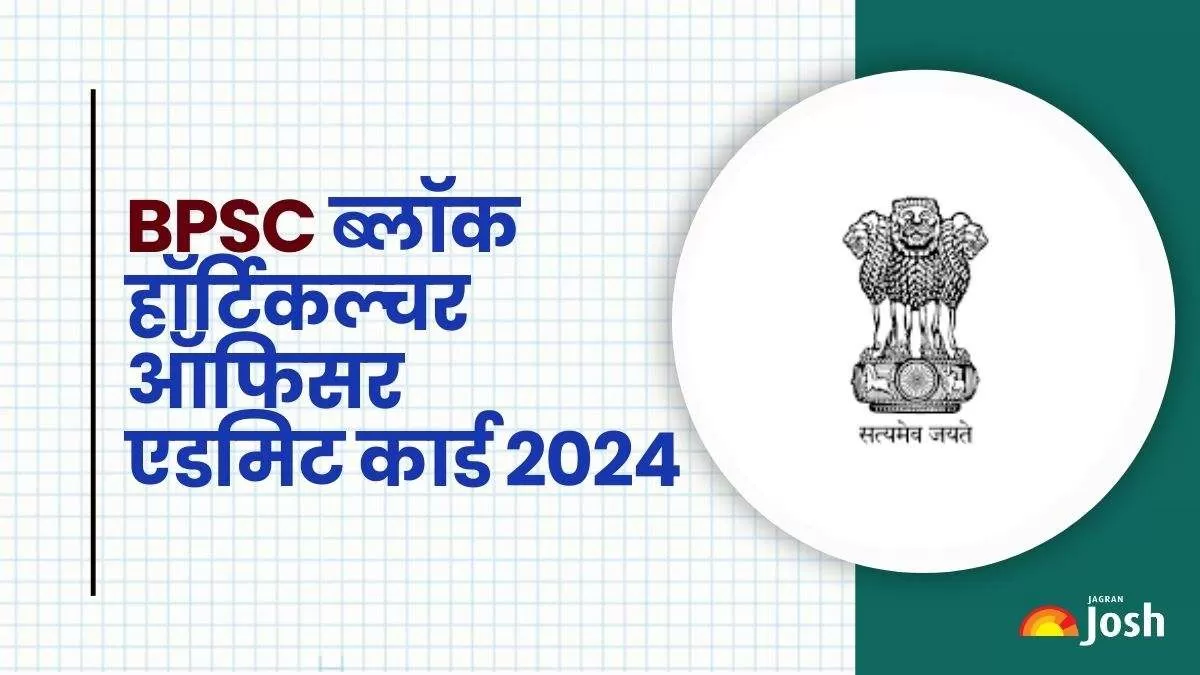 बीपीएससी ब्लॉक हॉर्टिकल्चर ऑफिसर एडमिट कार्ड 2024  डाउनलोड करने के आसान चरण यहां दिए गए हैं।