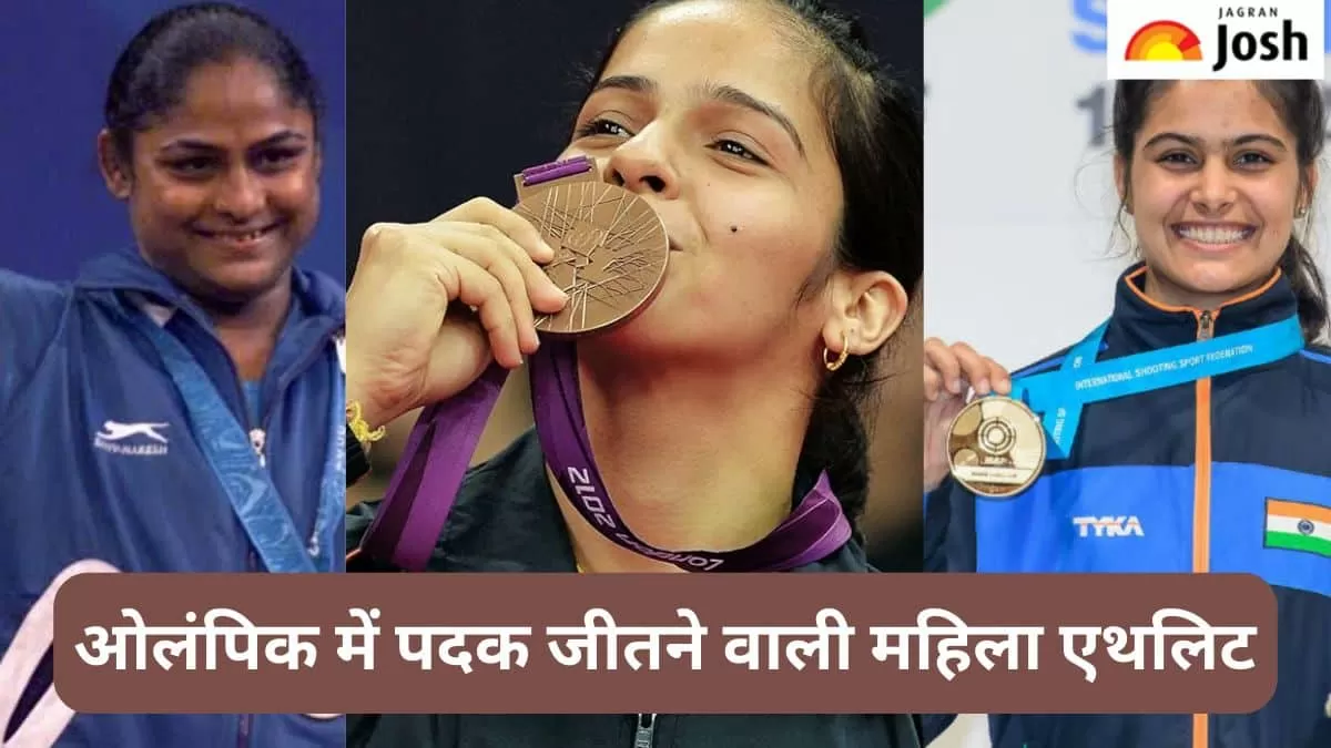 ओलंपिक  भारतीय महिला विजेता