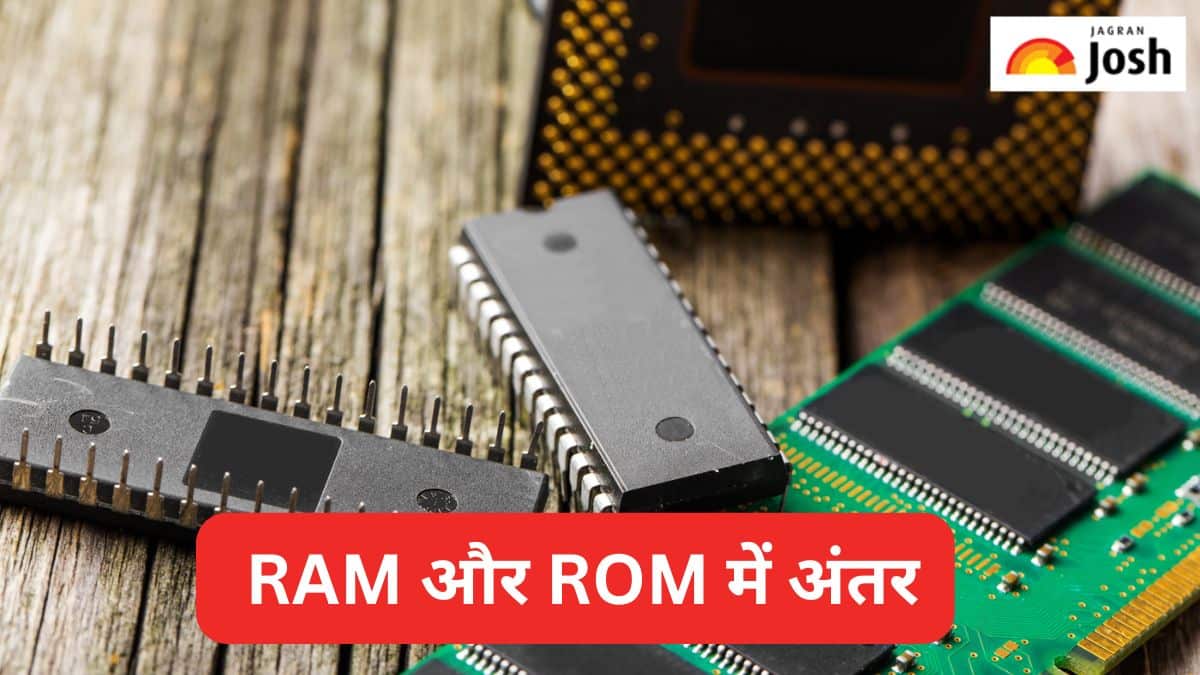 RAM और ROM में क्या होता है अंतर, जानें 