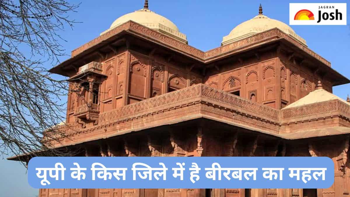 उत्तर प्रदेश के किस जिले में है बीरबल का महल, जानें 